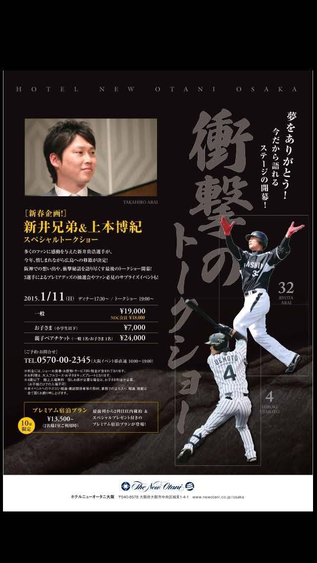 阪神タイガーストークショー