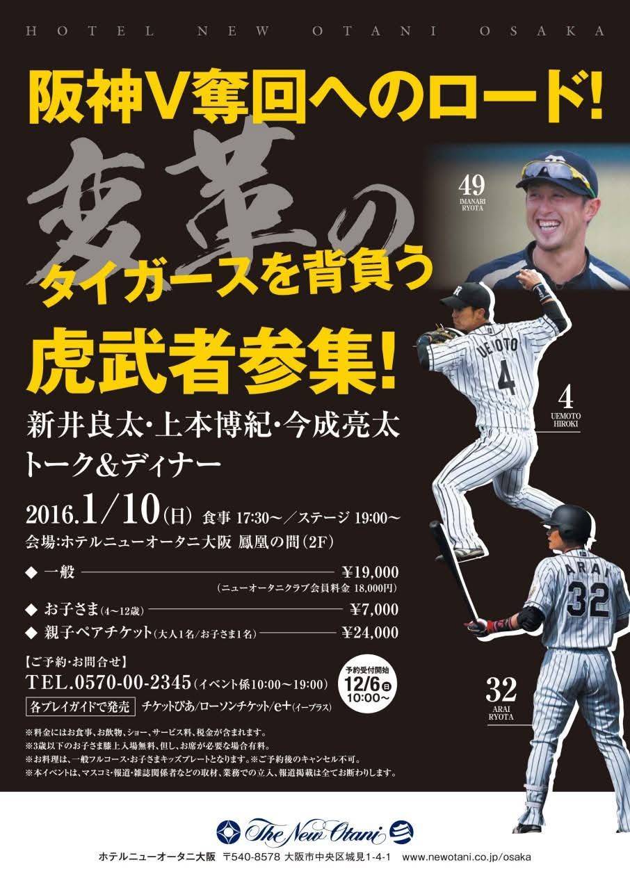 阪神タイガーストークショー