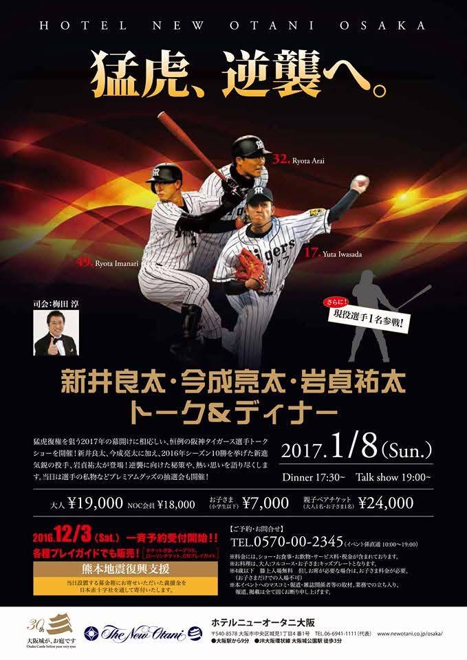阪神タイガーストークショー