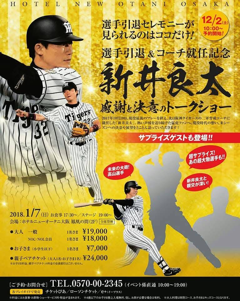 阪神タイガーストークショー