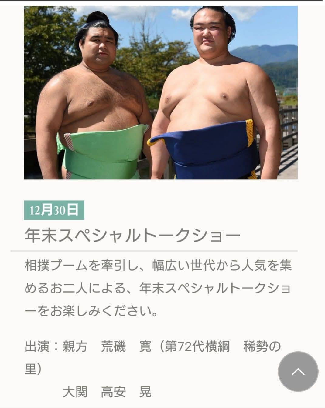 大相撲トークショー