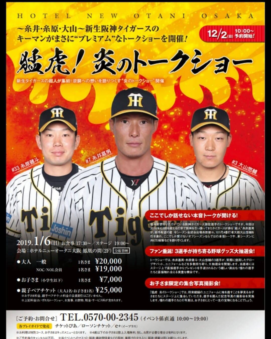 阪神タイガーストークショー