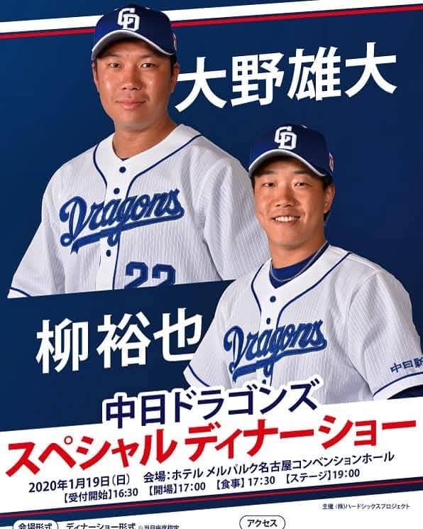 ドラゴンズトークショー