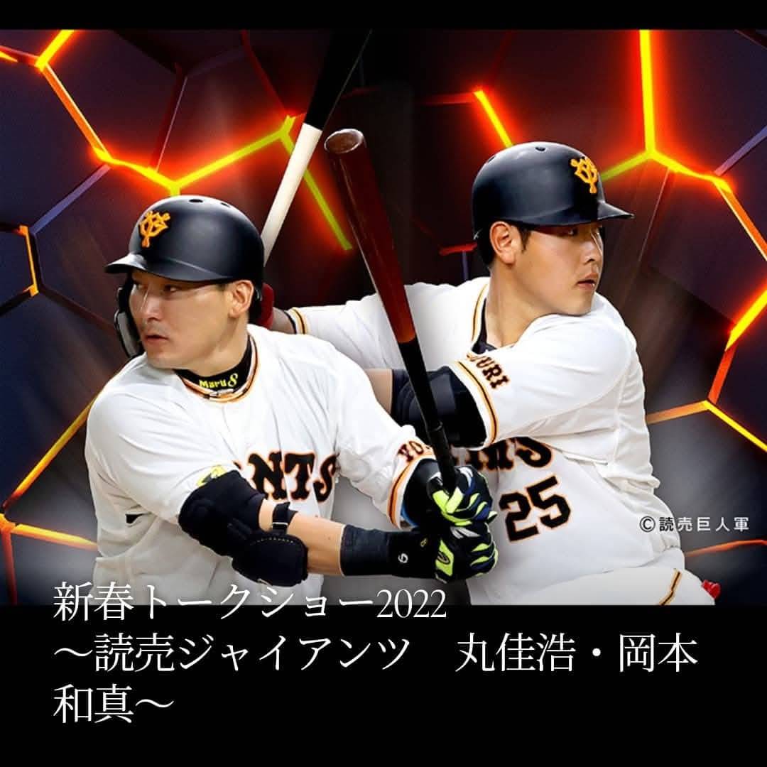 新春ジャイアンツトークショー