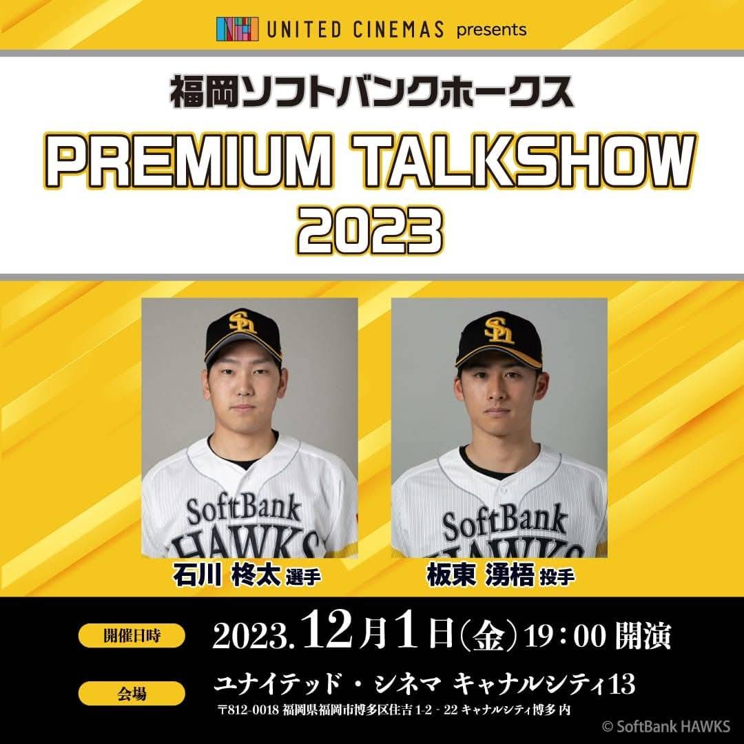 福岡ソフトバンクホークス