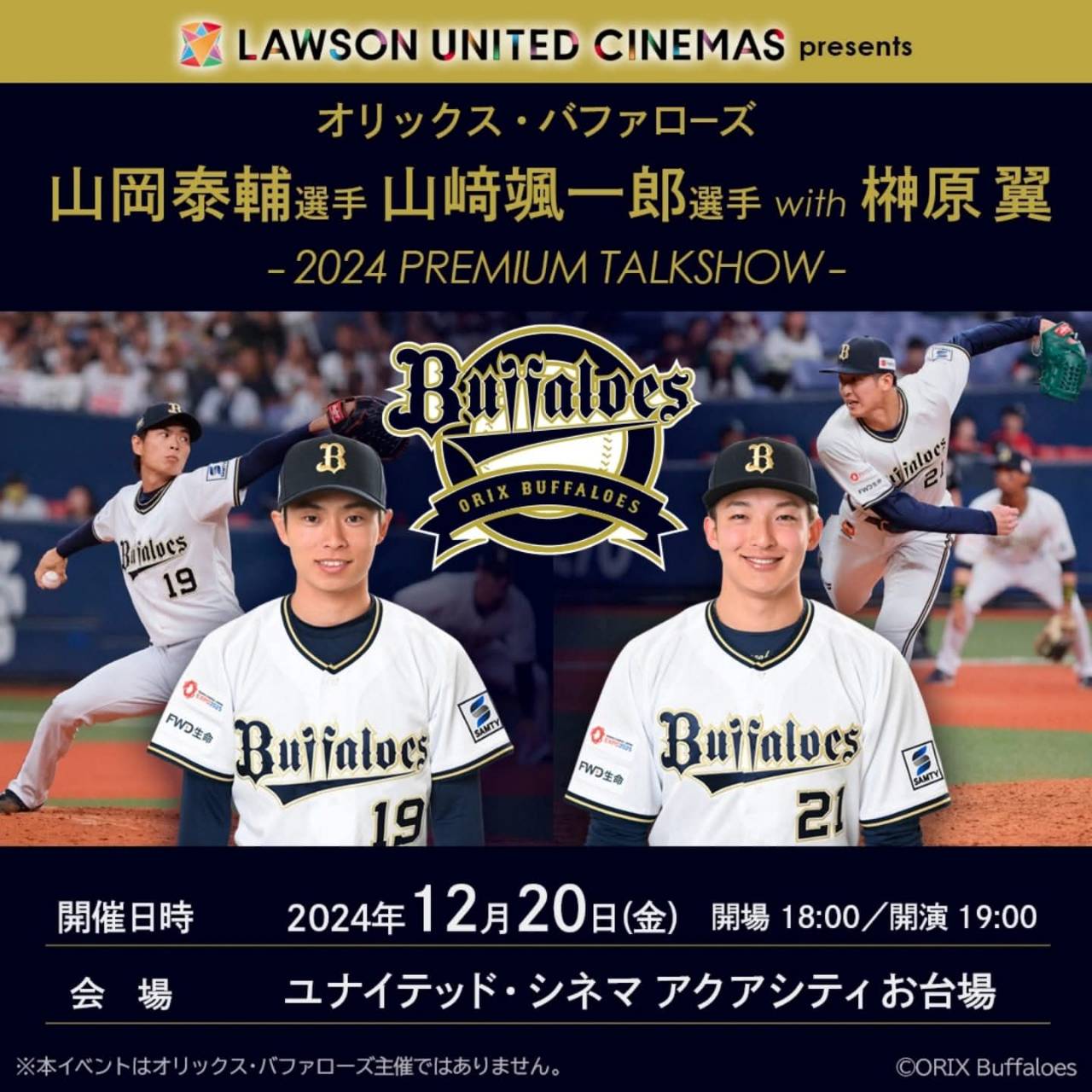 オリックスバファローズトークショー