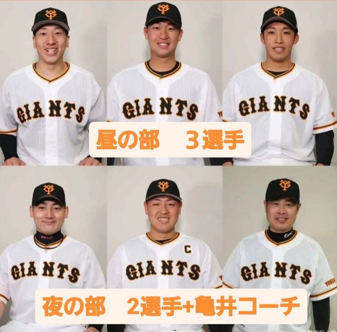 新春ジャイアンツトークショー昼夜2部制