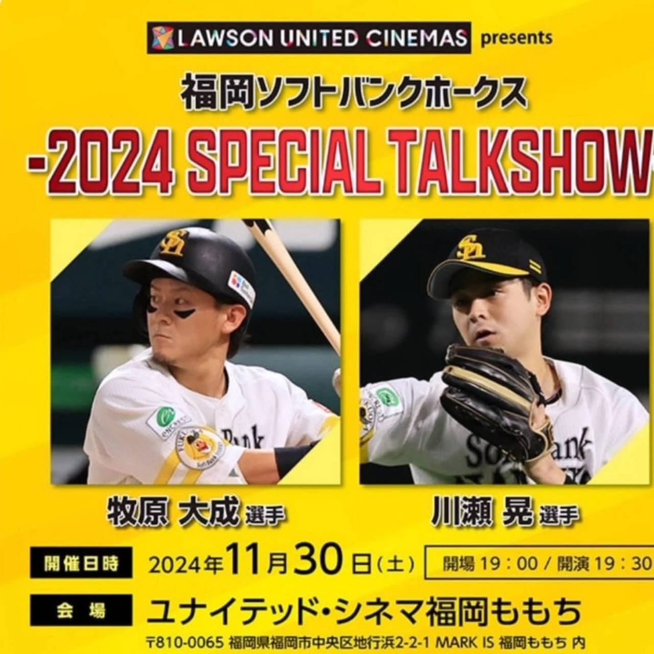 福岡ソフトバンクホークストークショー