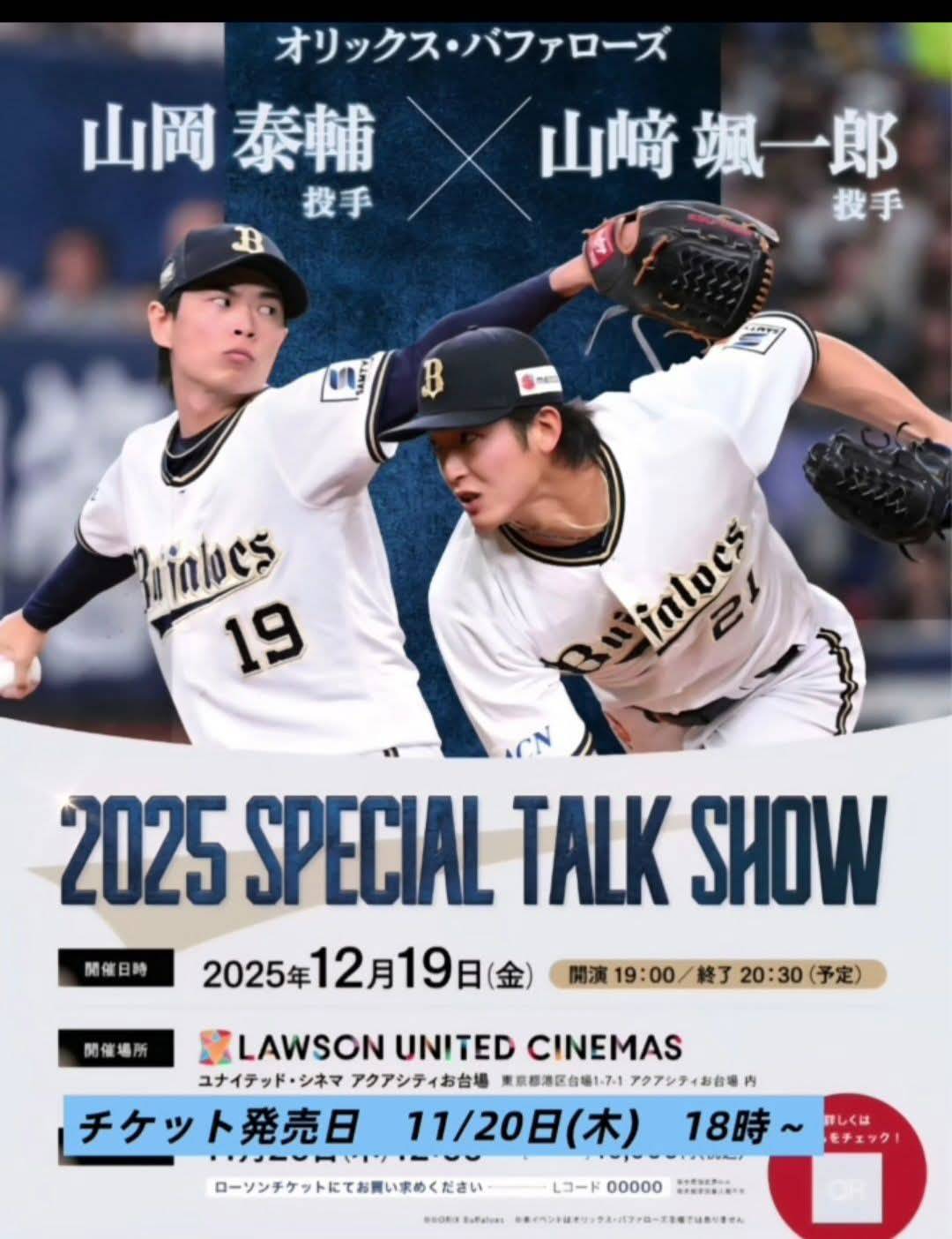 オリックスバファローズトークショー