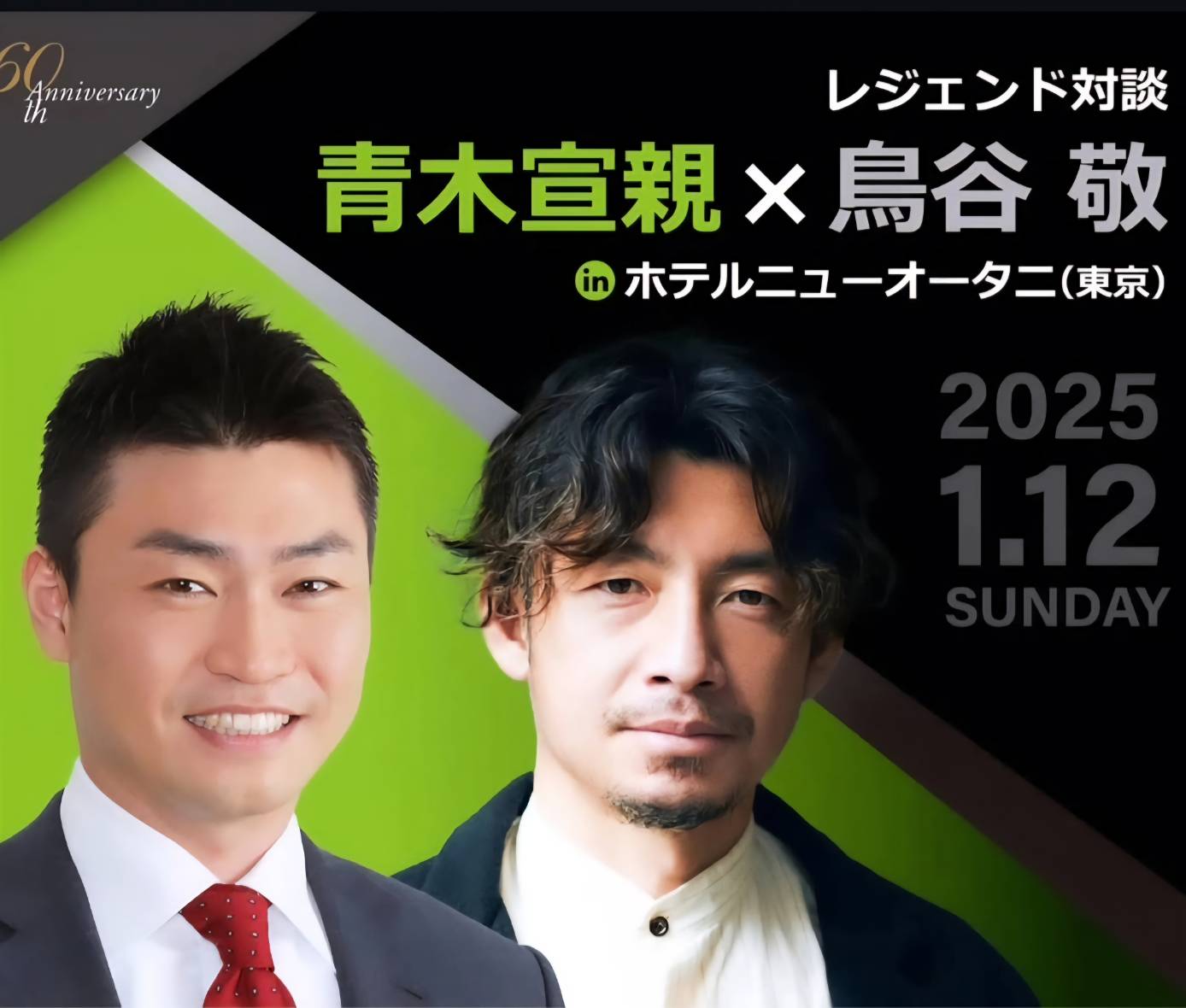 鳥谷敬×青木宣親トークショー